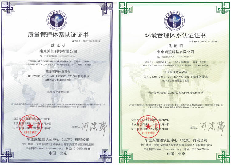 南京鸿照科技体系认证