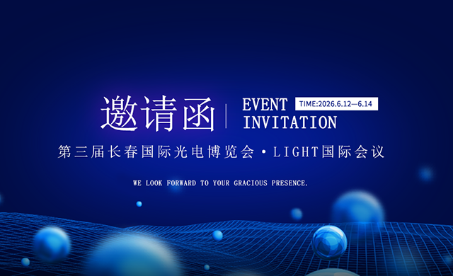 南京鸿照科技将参展第三届长春光博会
