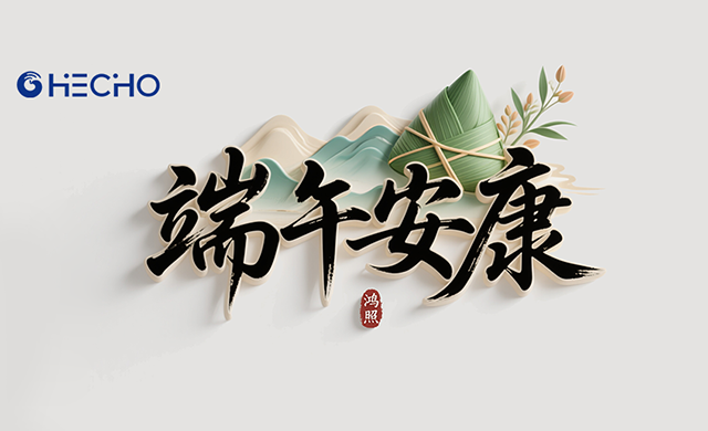 南京鸿照科技举办端午节员工关怀活动 派发节日礼包