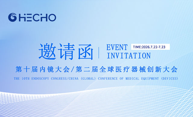 南京鸿照科技将参展CCME 2026第十届内镜大会